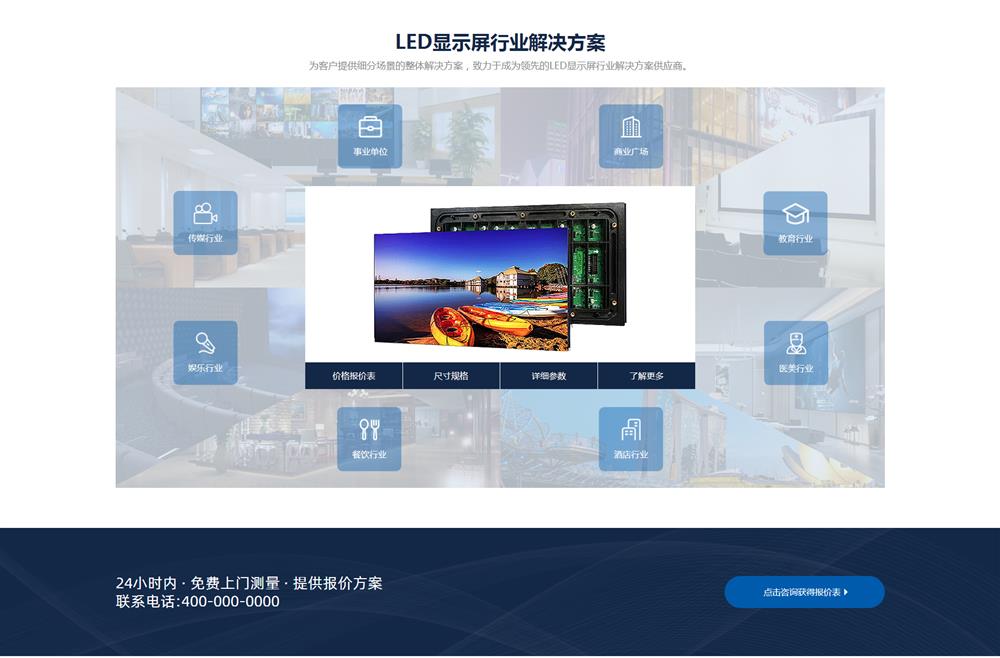 LED顯示屏網站第2屏